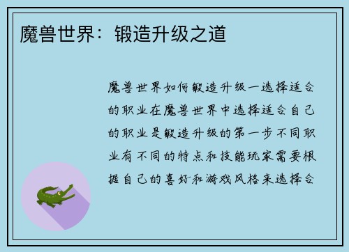 魔兽世界：锻造升级之道